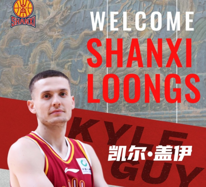 世界杯官方直播软件安装-山西男篮官宣：签约NBA旧将盖伊 新外援曾效力国王与热火