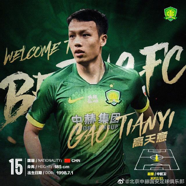 国安宣布引进苏宁U23球员高天意 将身披15号战袍